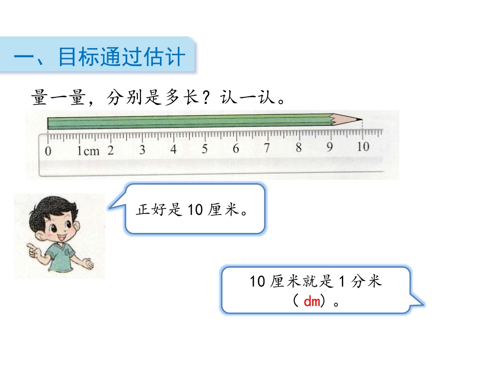 《铅笔有多长》测量PPT免费课件[北师大版二年级数学下册]_第2页