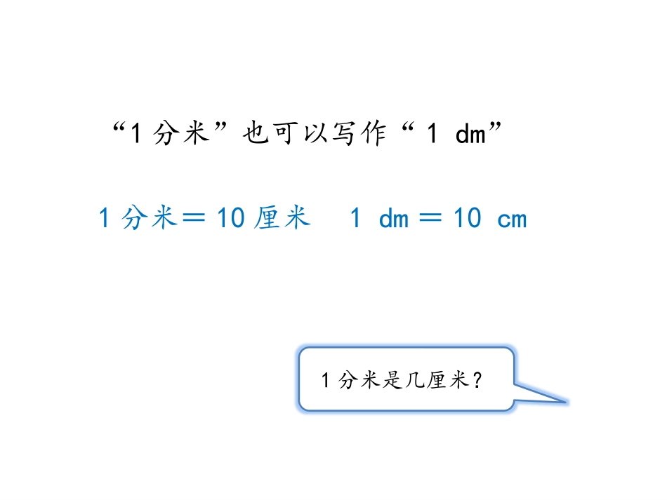《铅笔有多长》测量PPT免费课件[北师大版二年级数学下册]_第3页