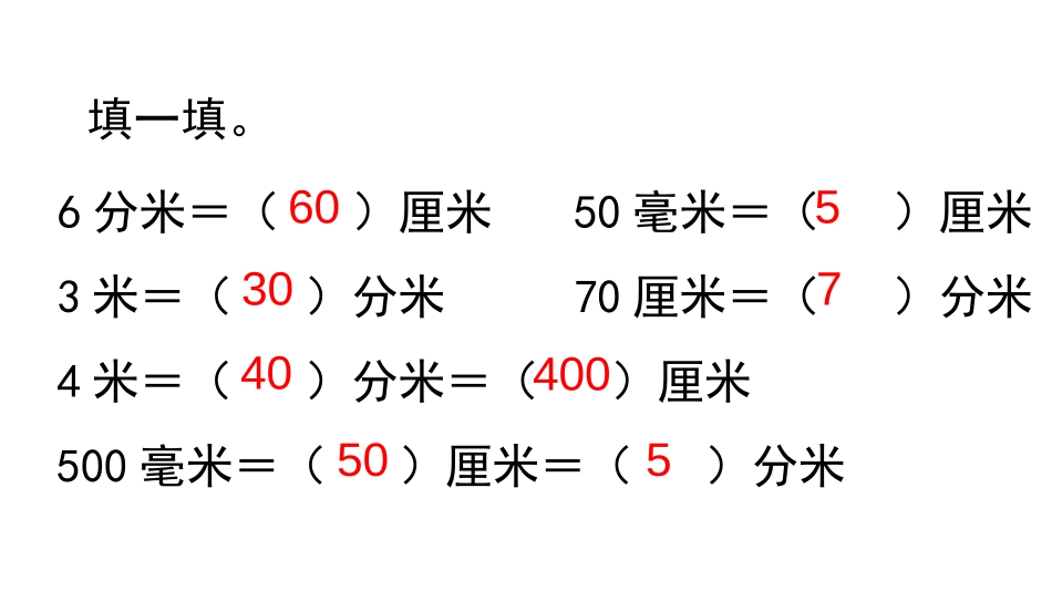 《1千米有多长》测量PPT教学课件[北师大版二年级数学下册]_第2页