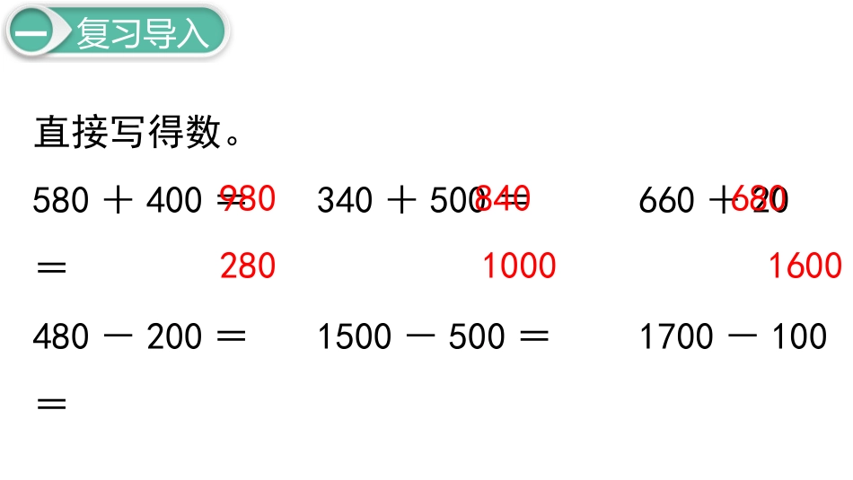 《回收废电池》加与减PPT教学课件[北师大版二年级数学下册]_第2页