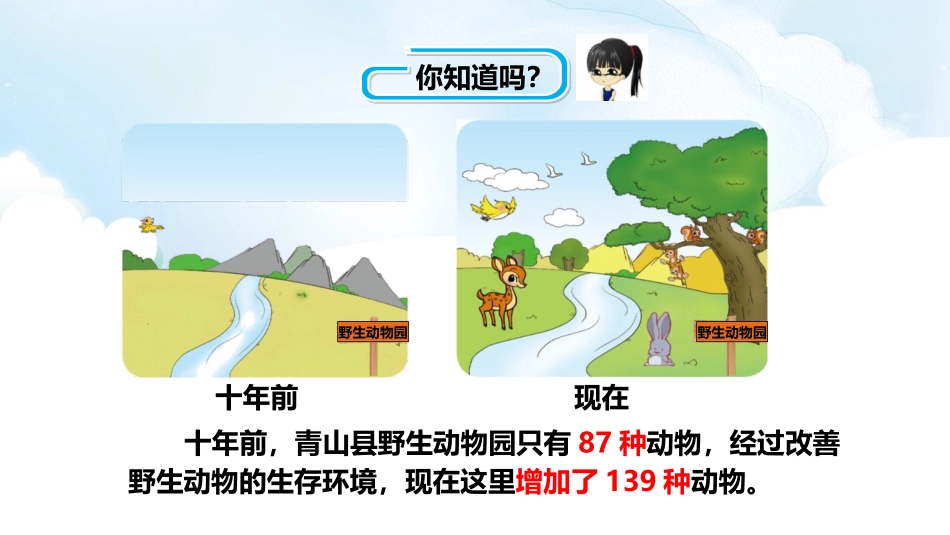《十年的变化》加与减PPT教学课件[北师大版二年级数学下册]_第2页