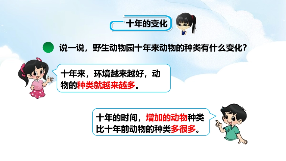 《十年的变化》加与减PPT教学课件[北师大版二年级数学下册]_第3页