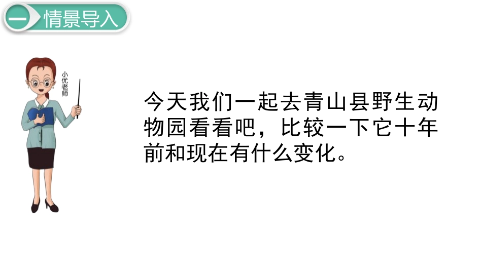 《十年的变化》加与减PPT课件[北师大版二年级数学下册]_第2页