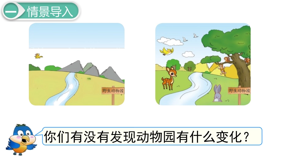 《十年的变化》加与减PPT课件[北师大版二年级数学下册]_第3页