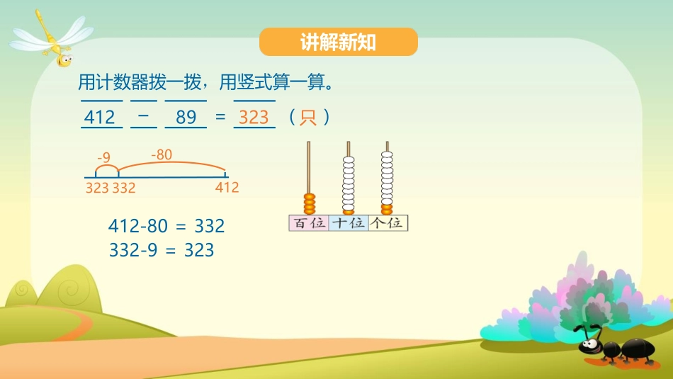 《小蝌蚪的成长》加与减PPT课件[北师大版二年级数学下册]_第3页