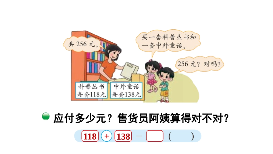 《算得对吗》加与减PPT课件[北师大版二年级数学下册]_第3页