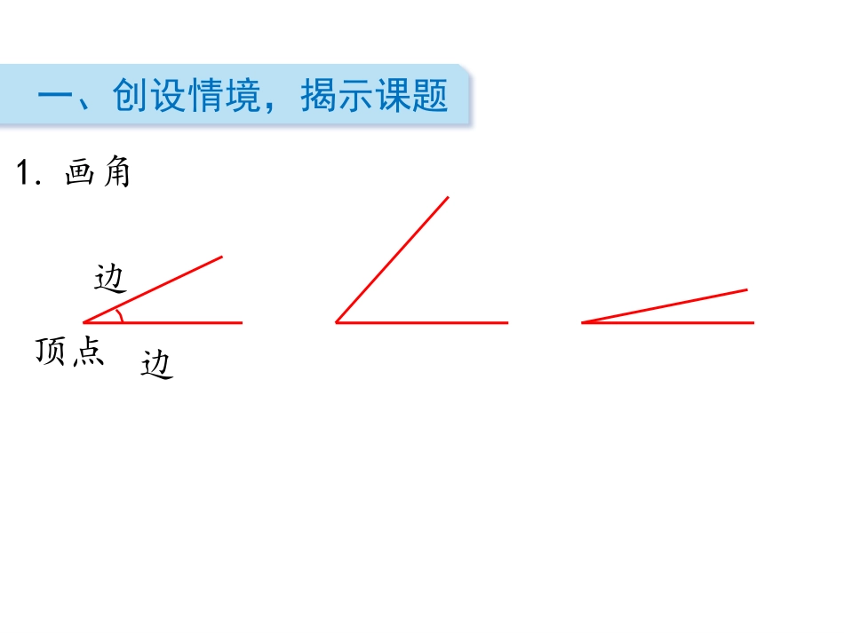 《认识直角》认识图形PPT教学课件[北师大版二年级数学下册]_第2页