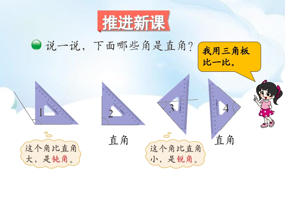 《认识直角》认识图形PPT课件[北师大版二年级数学下册]_第3页