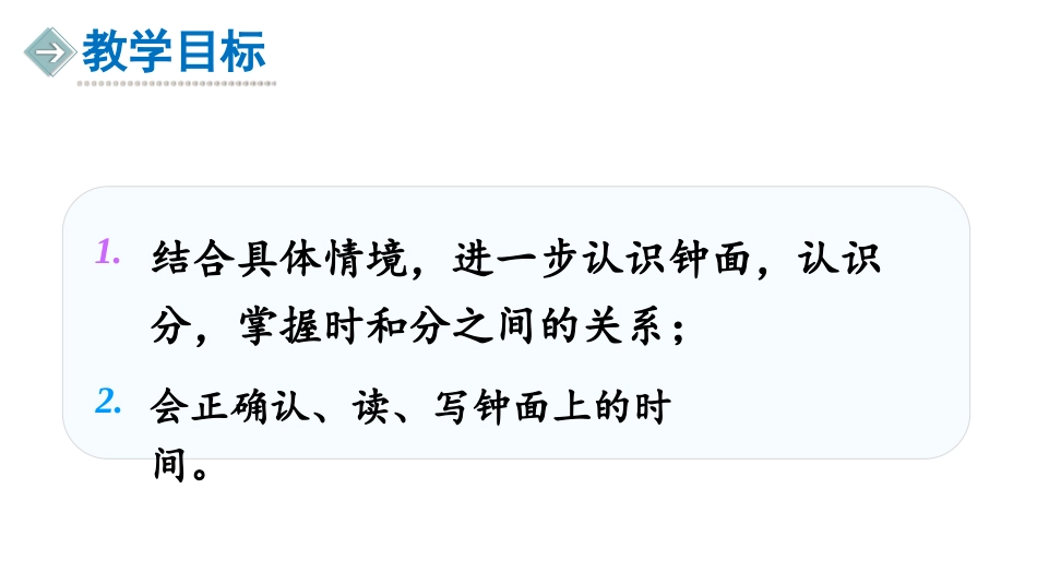 《奥运开幕》时、分、秒PPT课件[北师大版二年级数学下册]_第2页