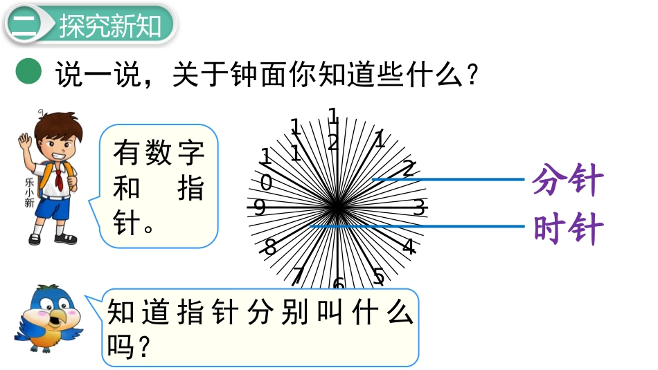 《奥运开幕》时、分、秒PPT教学课件[北师大版二年级数学]_第3页