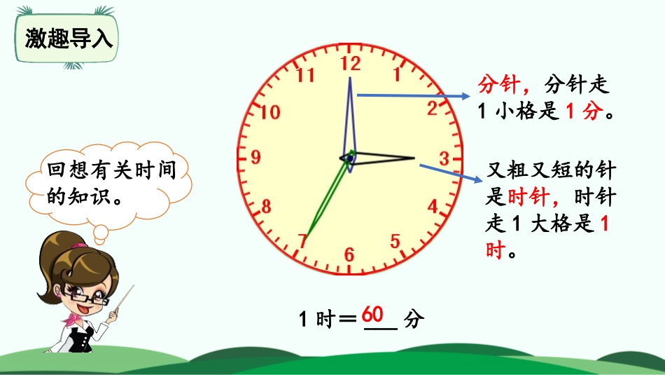 《一分有多长》时分秒PPT课件[北师大版二年级数学下册]_第2页