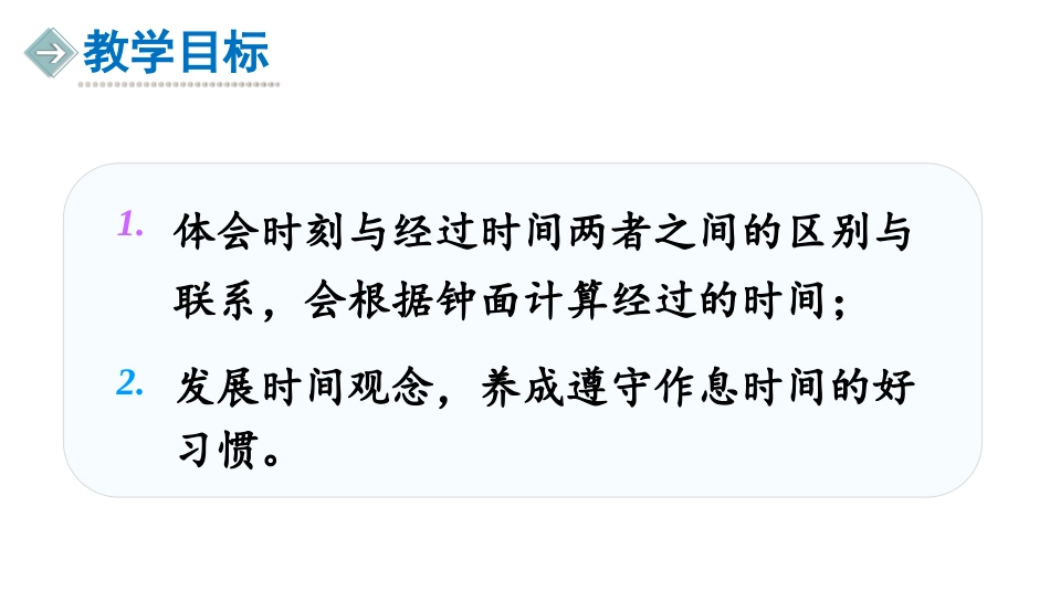 《淘气的作息时间》时、分、秒PPT教学课件[北师大版二年级数学]_第2页