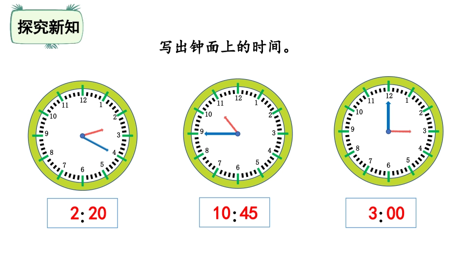 《淘气的作息时间》时、分、秒PPT课件[北师大版二年级数学]_第3页