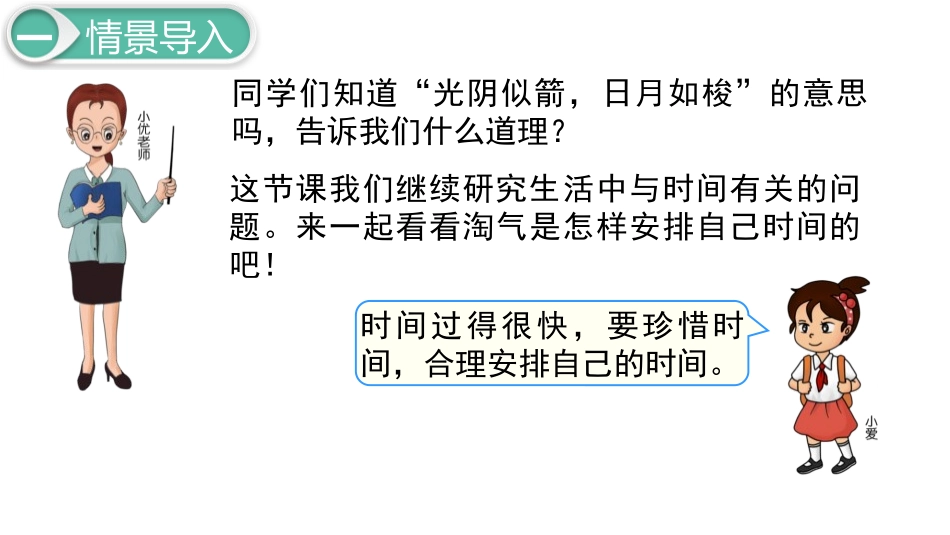《上学时间》时分秒PPT教学课件[北师大版二年级数学下册]_第2页