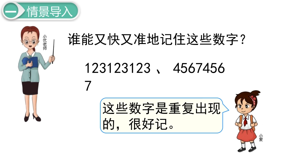 《重复的奥妙》时分秒PPT课件[北师大版二年级数学下册]_第2页