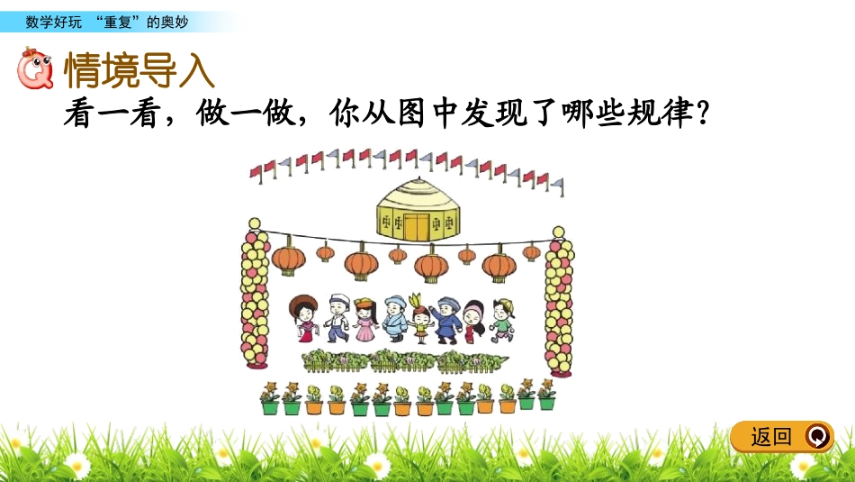 《重复的奥妙》时分秒PPT教学课件[北师大版二年级数学下册]_第2页
