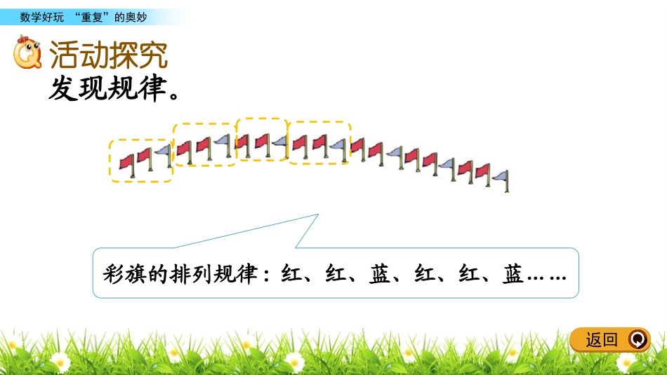 《重复的奥妙》时分秒PPT教学课件[北师大版二年级数学下册]_第3页