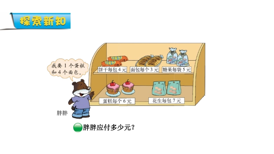 《小熊购物》混合运算PPT(第1课时)PPT课件_第3页