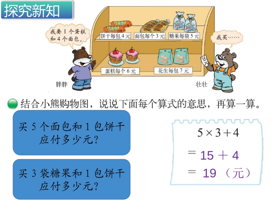 《小熊购物》混合运算PPT课件(第2课时)[北师大版三年级数学]_第2页