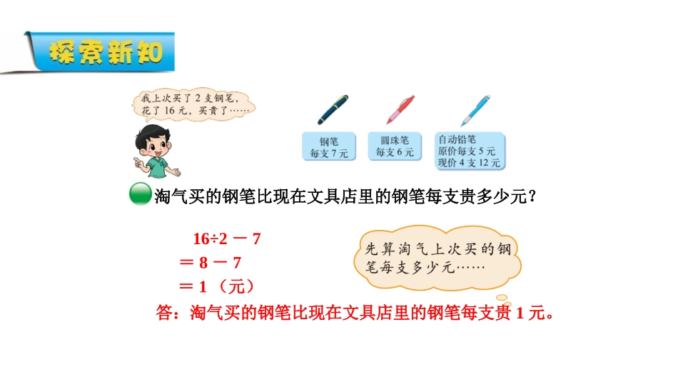 《买文具》混合运算PPT教学课件(第2课时)[北师大版三年级数学]_第3页
