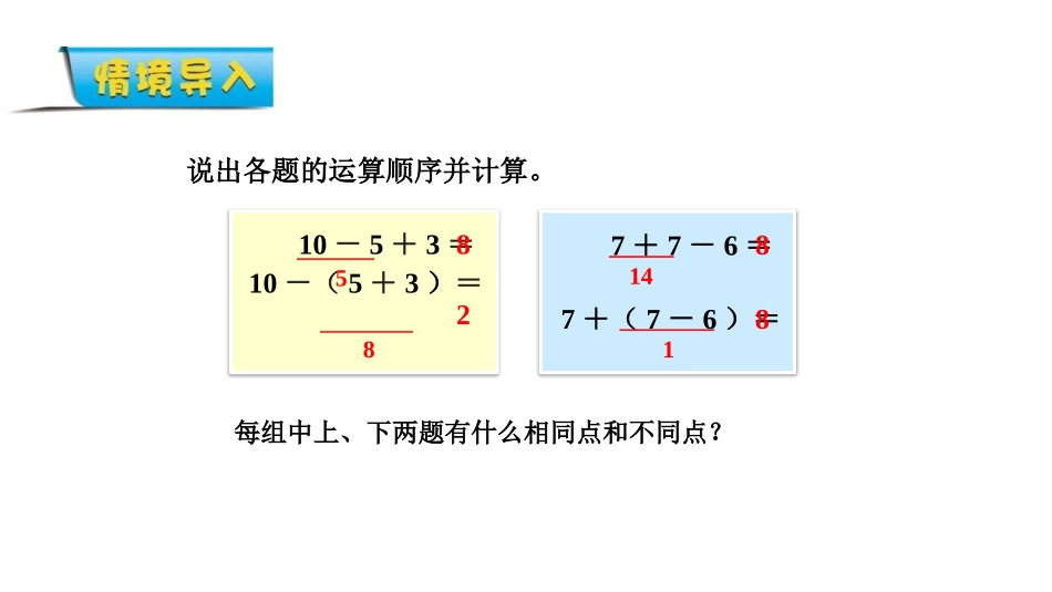 《过河》混合运算PPT课件(第1课时)[北师大版三年级数学]_第2页