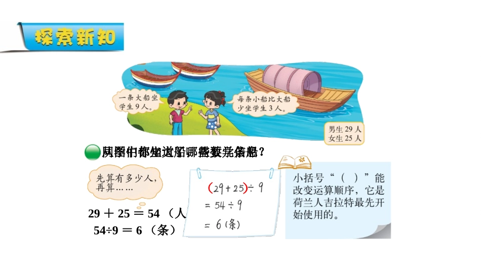 《过河》混合运算PPT课件(第1课时)[北师大版三年级数学]_第3页