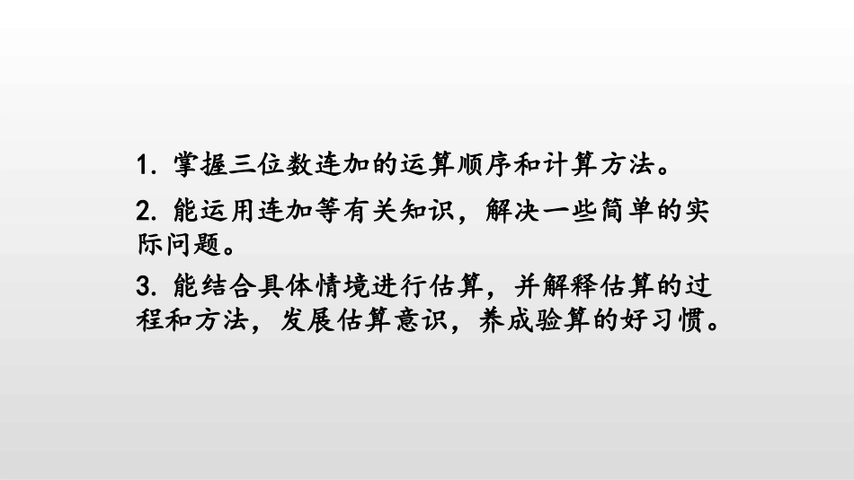《捐书活动》加与减PPT教学课件[北师大版三年级数学上册]_第2页
