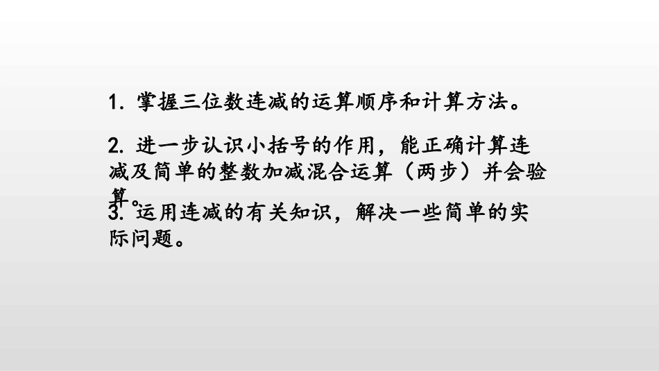 《运白菜》加与减PPT课件[北师大版三年级数学上册]_第2页