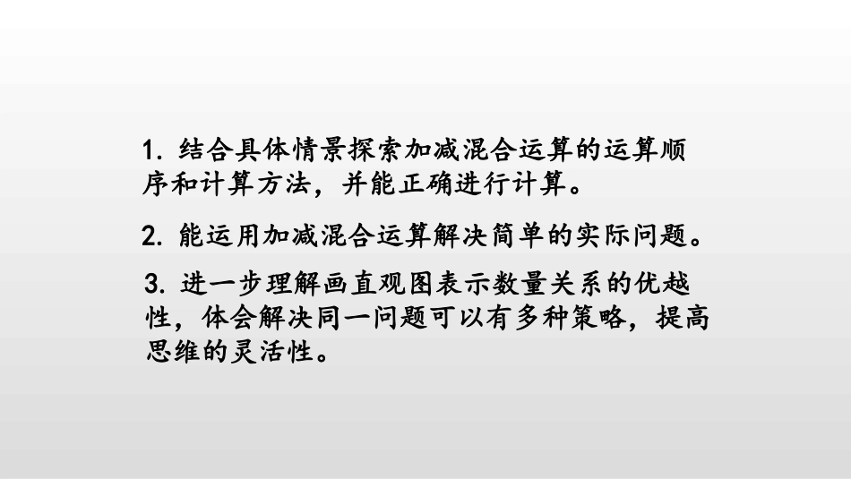 《节余多少钱》加与减PPT教学课件(第1课时)_第2页