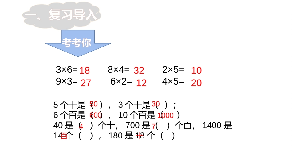 《小树有多少棵》乘与除PPT教学课件[北师大版三年级数学]_第2页