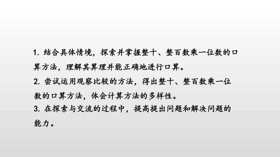 《小树有多少棵》乘与除PPT课件[北师大版三年级数学上册]_第2页