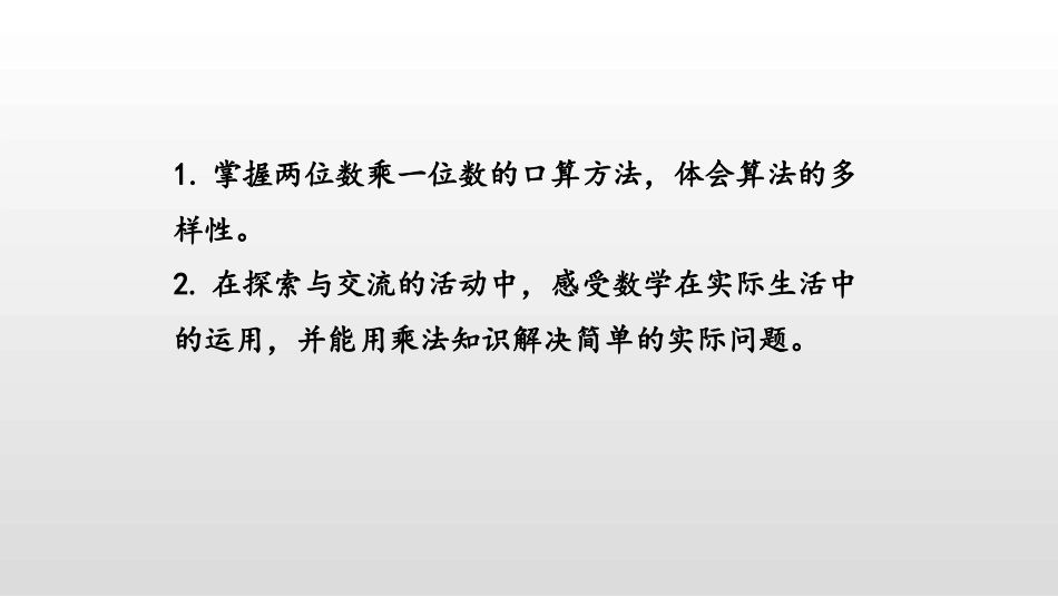 《需要多少钱》乘与除PPT教学课件[北师大版三年级数学上册]_第2页