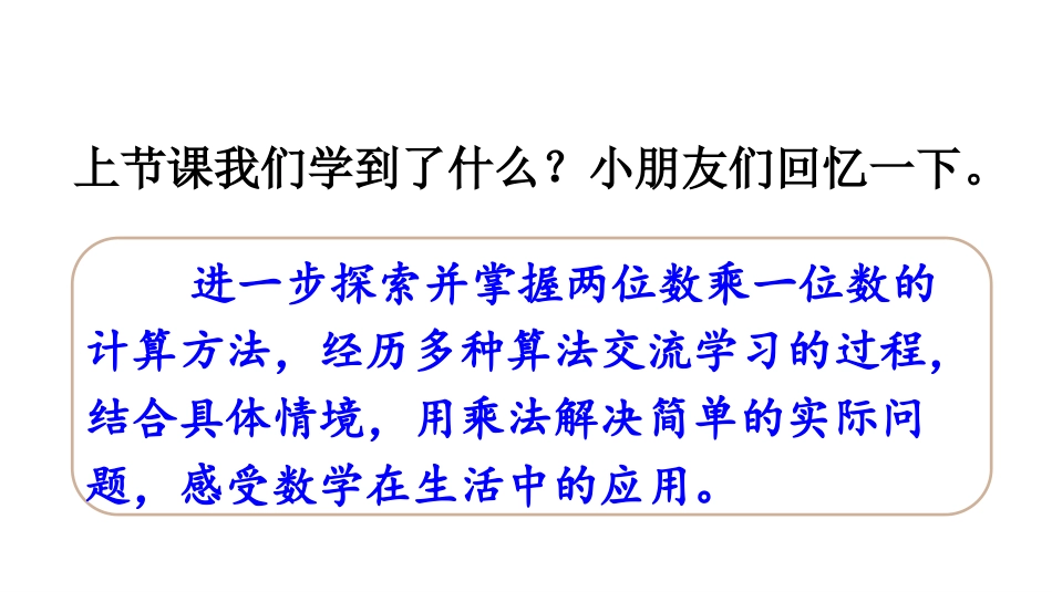 《丰收了》乘与除PPT教学课件[北师大版三年级数学上册]_第2页