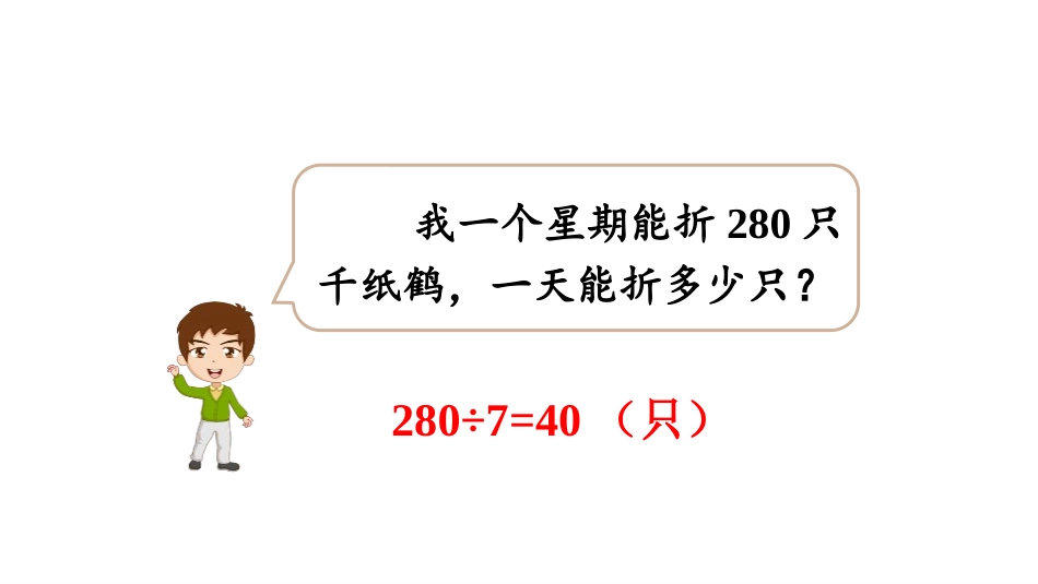 《丰收了》乘与除PPT教学课件[北师大版三年级数学上册]_第3页