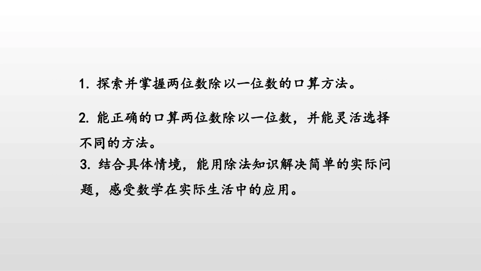 《植树》乘与除PPT课件[北师大版三年级数学上册]_第2页