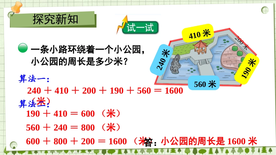 《什么是周长》周长PPT教学课件(第2课时)[北师大版三年级数学]_第2页