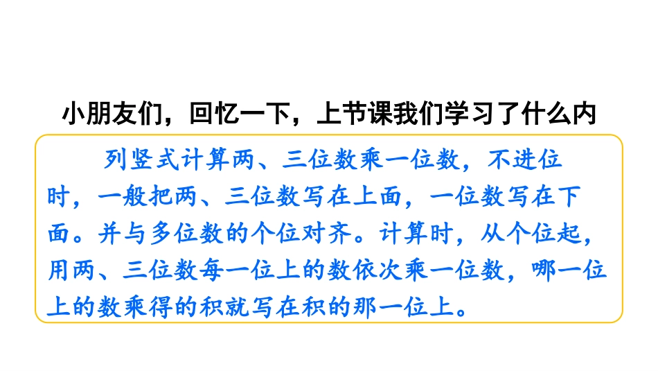 《去游乐园》乘法PPT课件[北师大版三年级数学上册]_第2页
