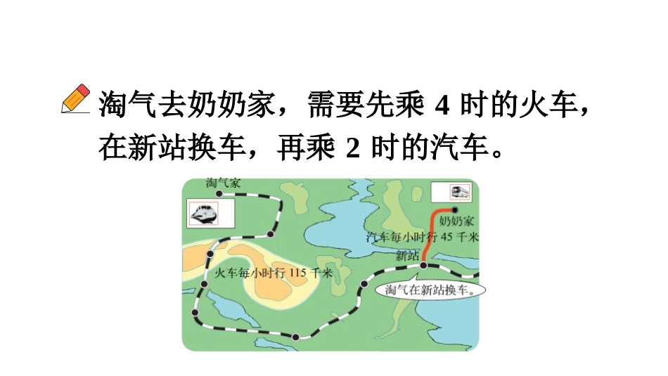 《去奶奶家》乘法PPT课件[北师大版三年级数学上册]_第3页