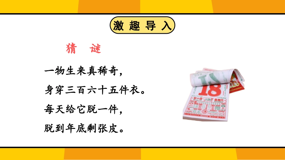 《看日历》年、月、日PPT教学课件[北师大版三年级数学上册]_第2页