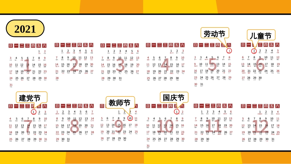 《看日历》年、月、日PPT教学课件[北师大版三年级数学上册]_第3页