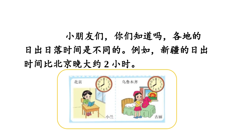 《时间表》年、月、日PPT课件[北师大版三年级数学上册]_第2页