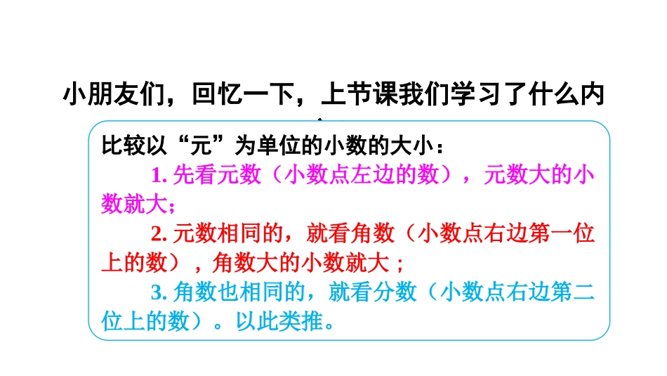 《存零用钱》认识小数PPT课件[北师大版三年级数学上册]_第2页
