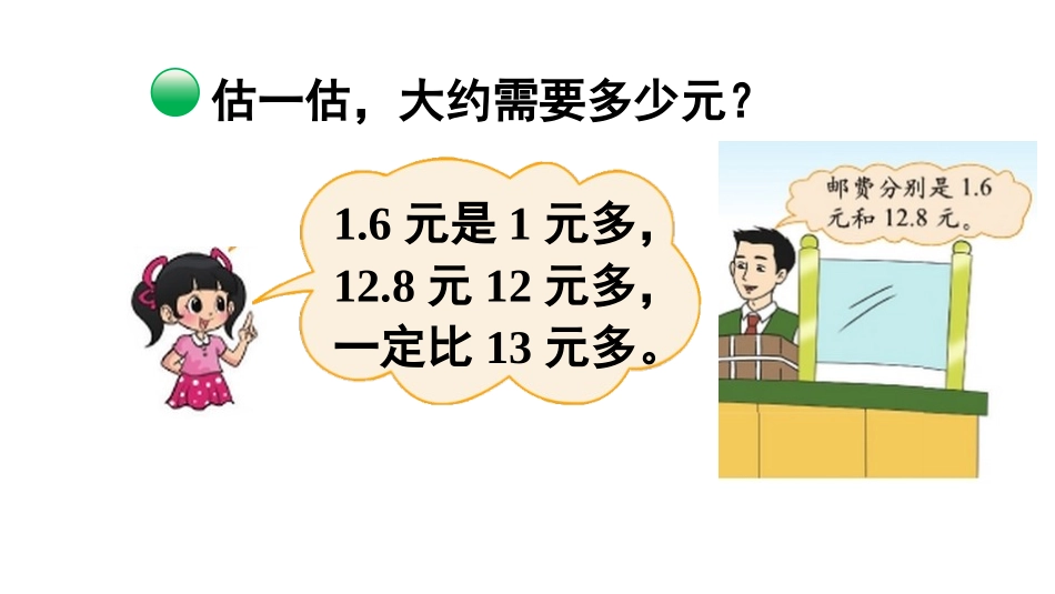 《寄书》认识小数PPT课件(第1课时)[北师大版三年级数学]_第3页