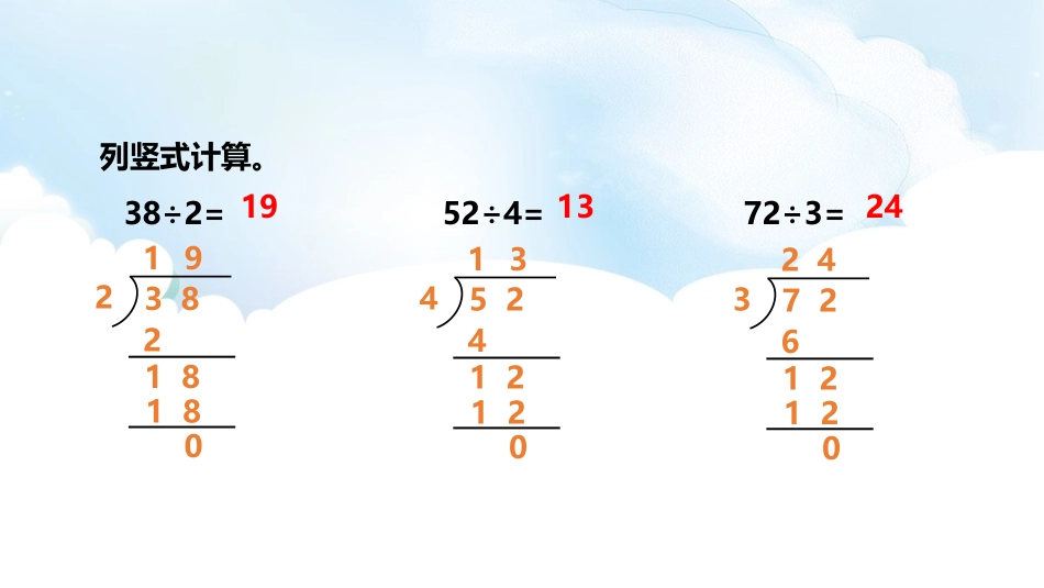 《商是几位数》除法PPT免费课件[北师大版三年级数学下册]_第3页