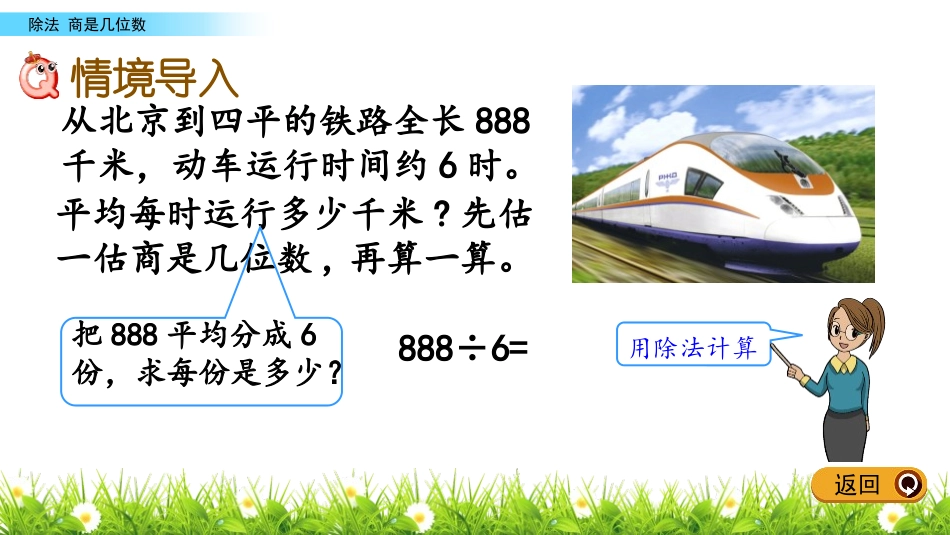 《商是几位数》除法PPT精品课件[北师大版三年级数学下册]_第2页