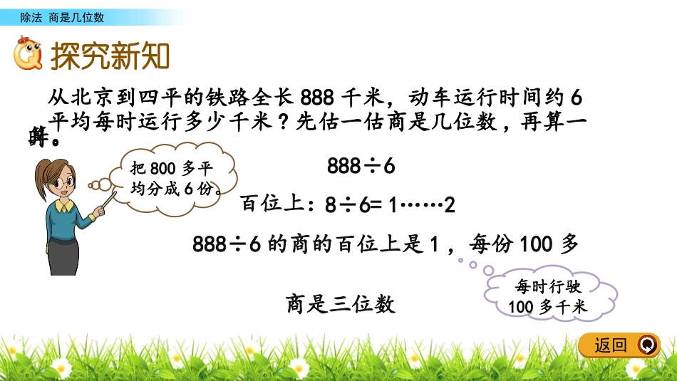 《商是几位数》除法PPT精品课件[北师大版三年级数学下册]_第3页