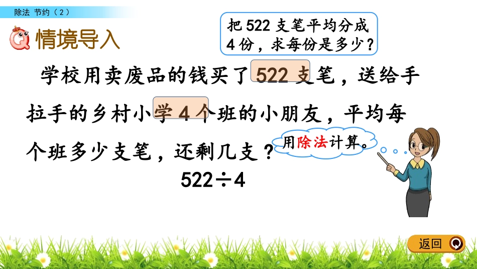 《节约》除法PPT免费课件(第2课时)[北师大版三年级数学]_第2页