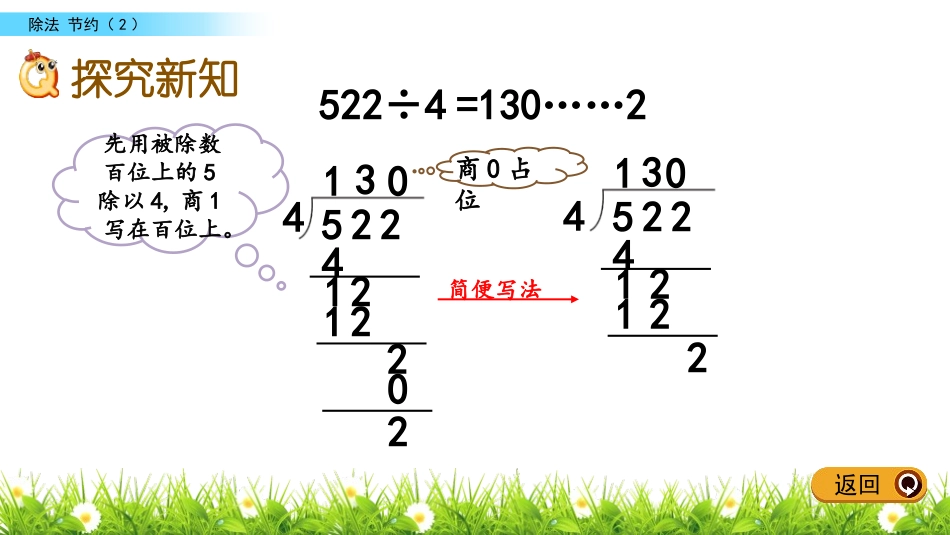 《节约》除法PPT免费课件(第2课时)[北师大版三年级数学]_第3页