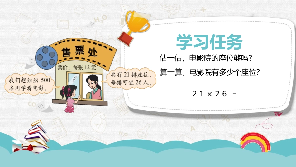 《电影院》乘法PPT教学课件[北师大版三年级数学下册]_第2页
