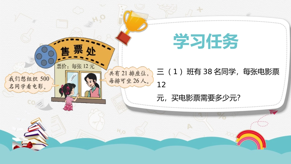《电影院》乘法PPT教学课件[北师大版三年级数学下册]_第3页